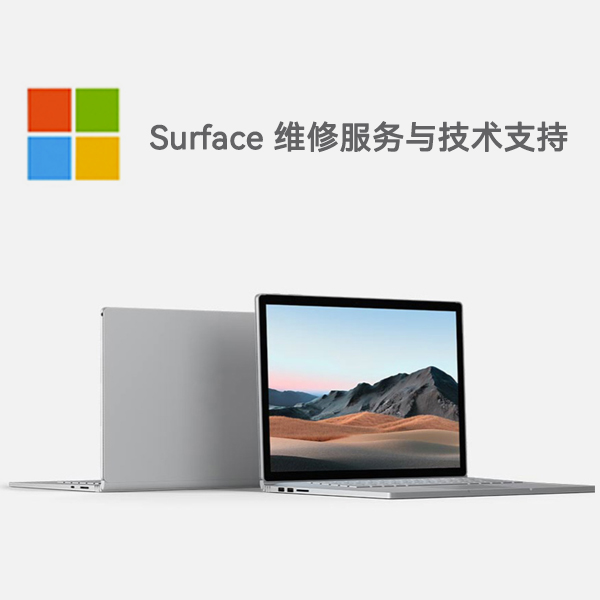 南郑surface产品维修服务电话